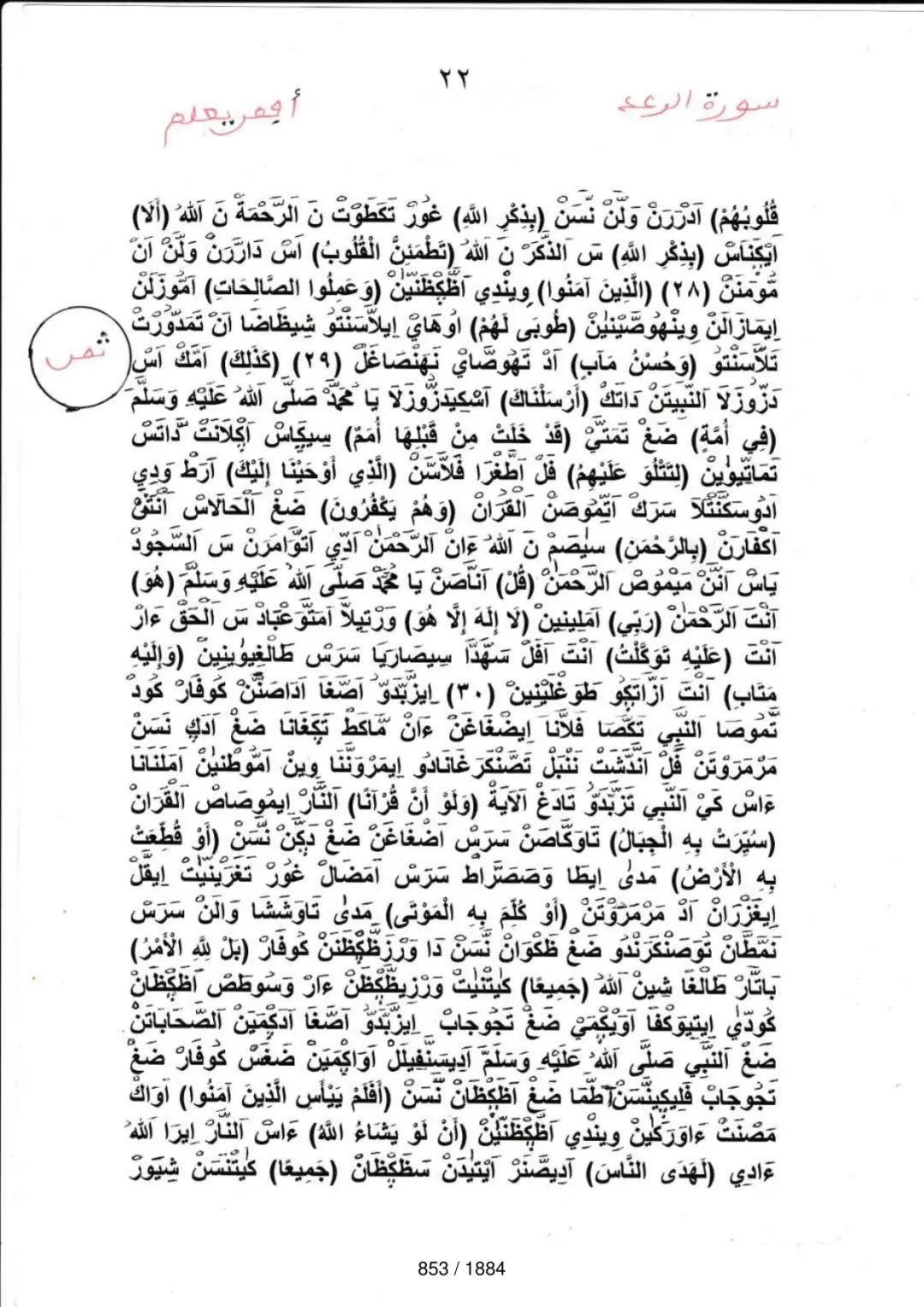 Page 853 du tafsir en tamasheq, sourate Ar-Rad