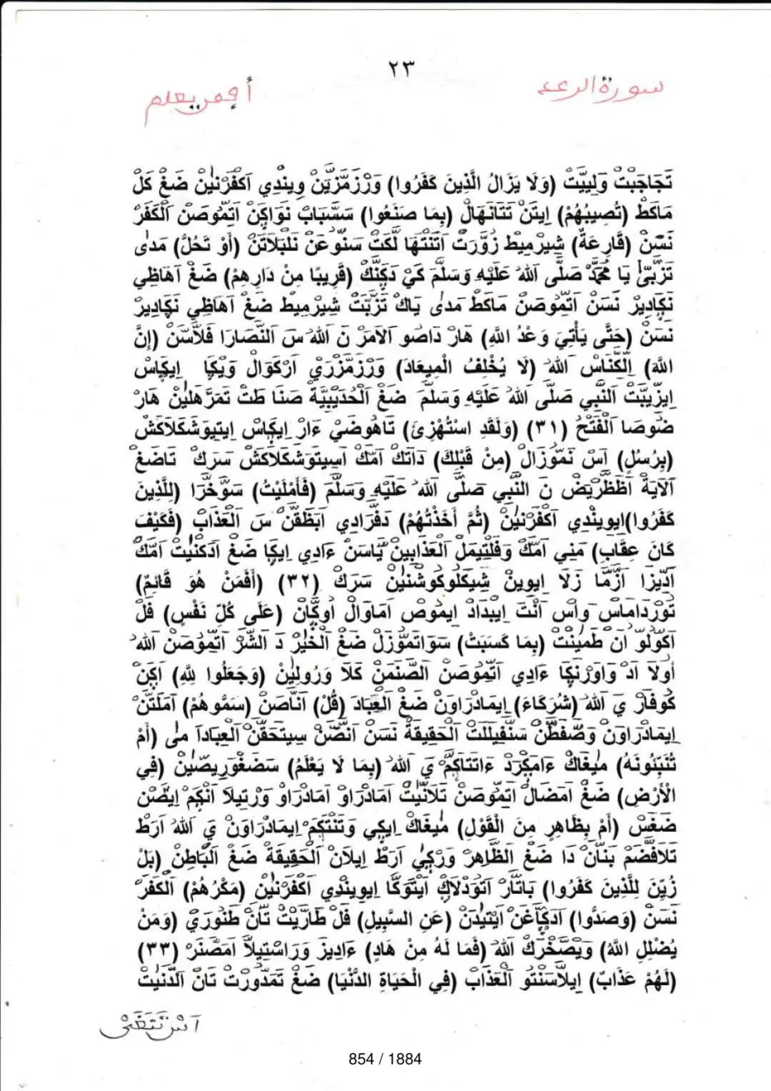 Page 854 du tafsir en tamasheq, sourate Ar-Rad