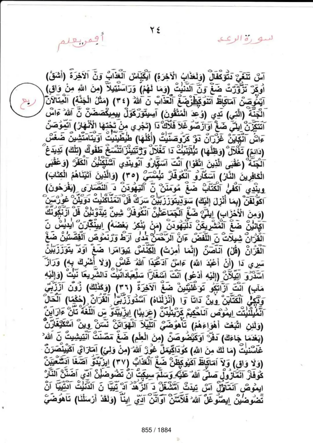 Page 855 du tafsir en tamasheq, sourate Ar-Rad