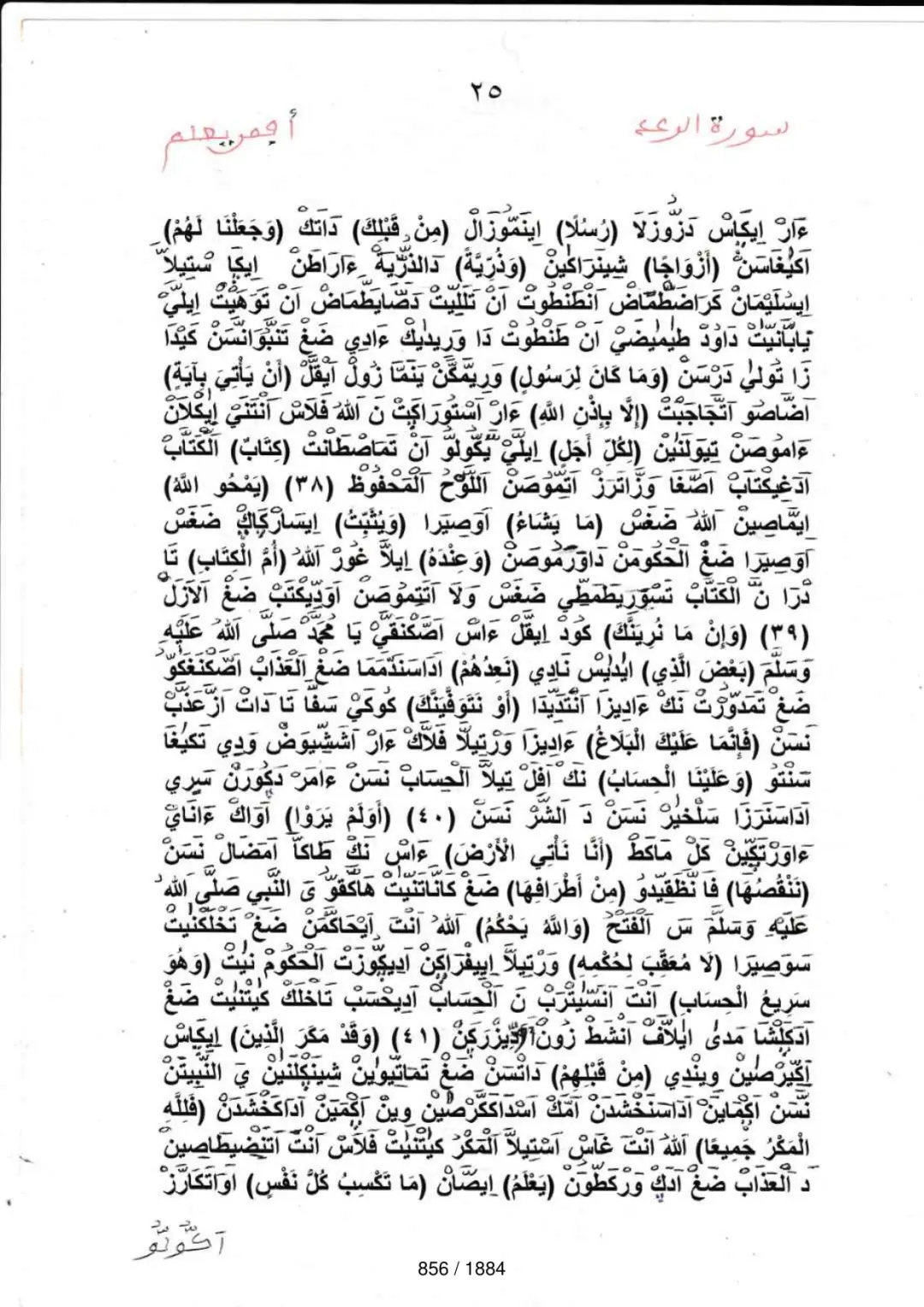 Page 856 du tafsir en tamasheq, sourate Ar-Rad