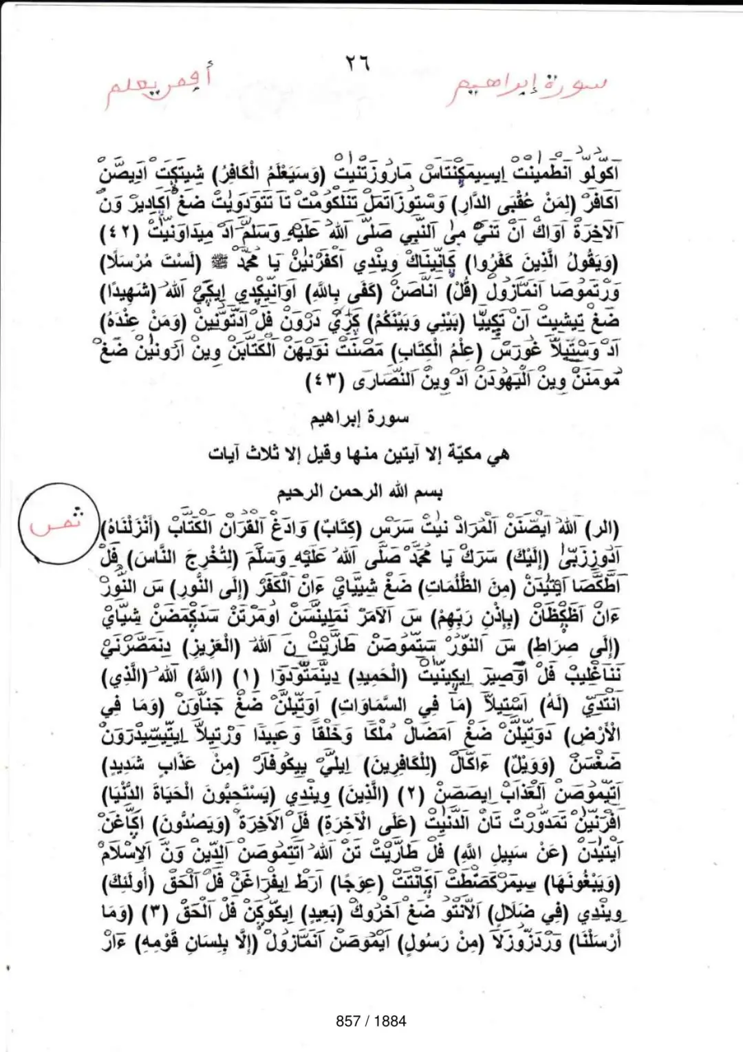 Page 857 du tafsir en tamasheq, sourate Ibrahim