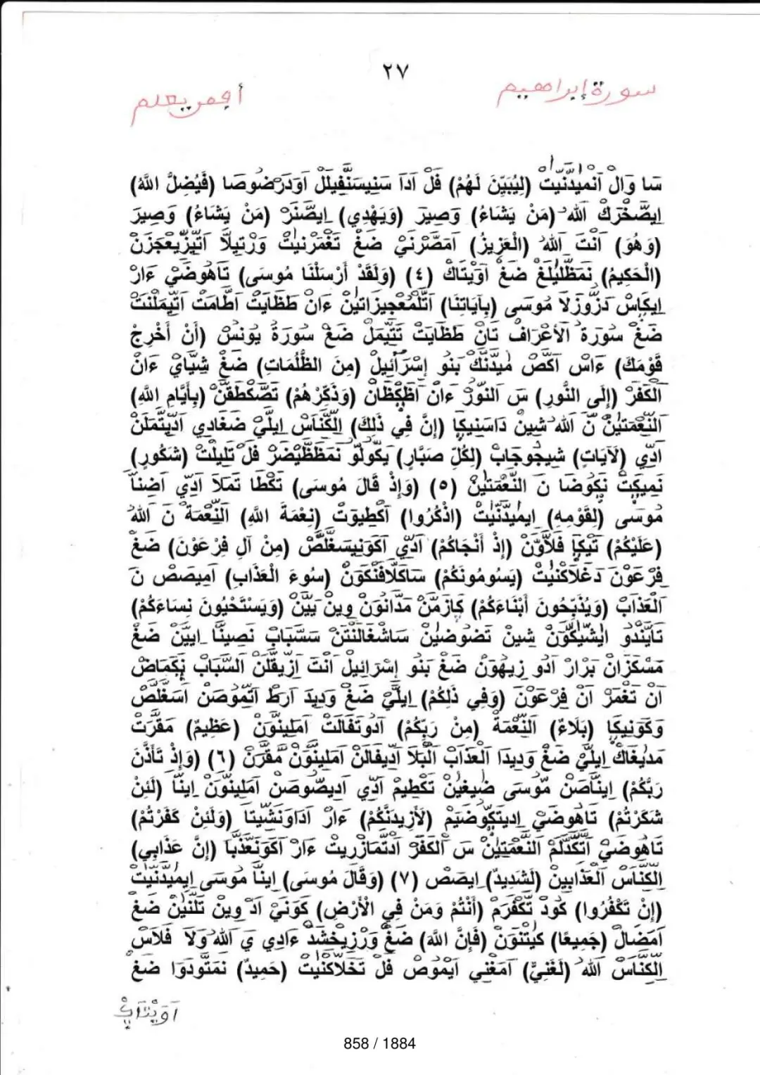Page 858 du tafsir en tamasheq, sourate Ibrahim