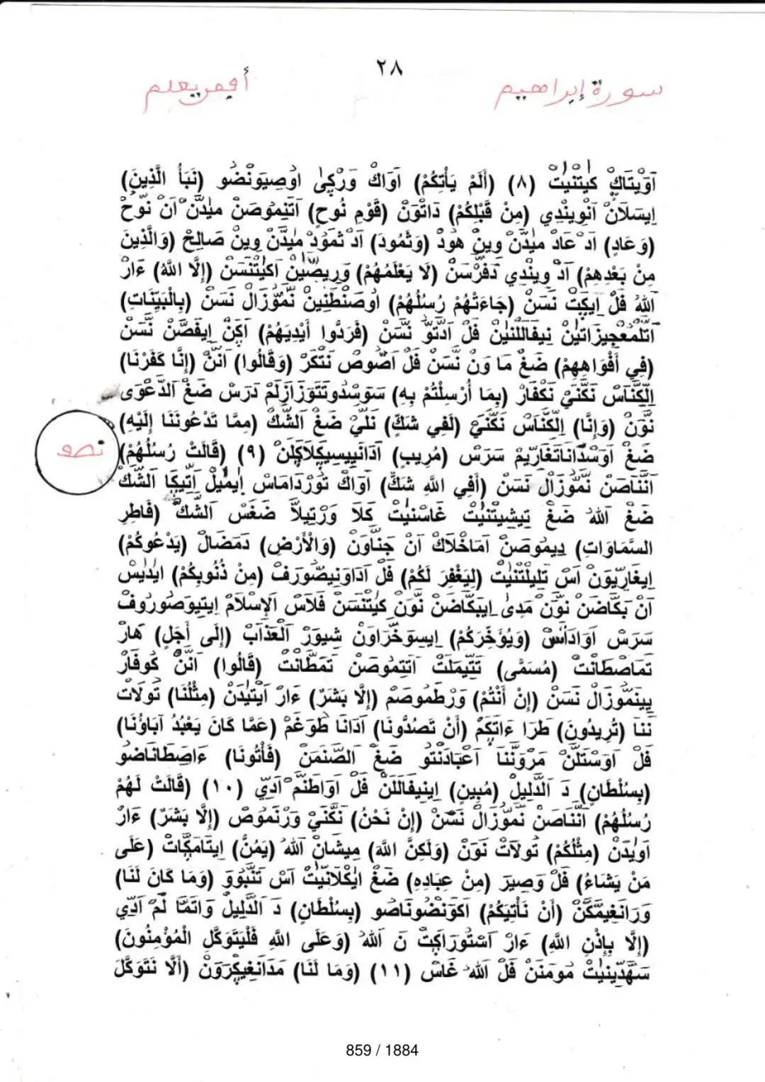 Page 859 du tafsir en tamasheq, sourate Ibrahim