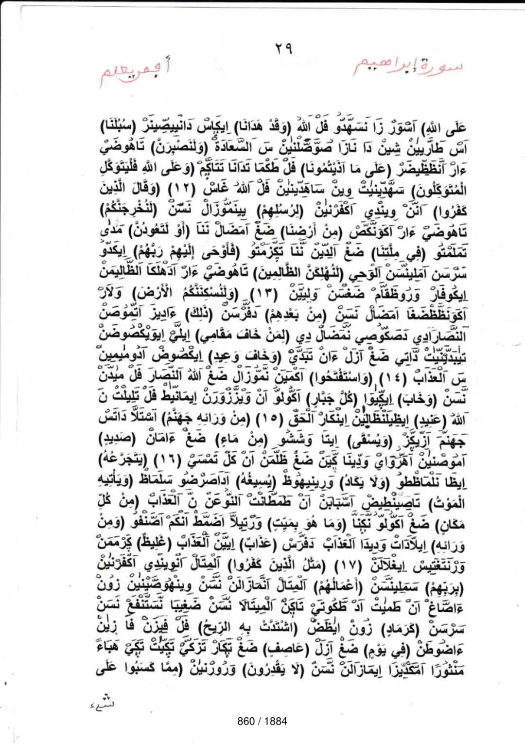 Page 860 du tafsir en tamasheq, sourate Ibrahim
