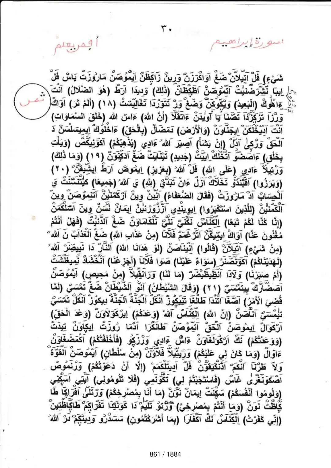 Page 861 du tafsir en tamasheq, sourate Ibrahim