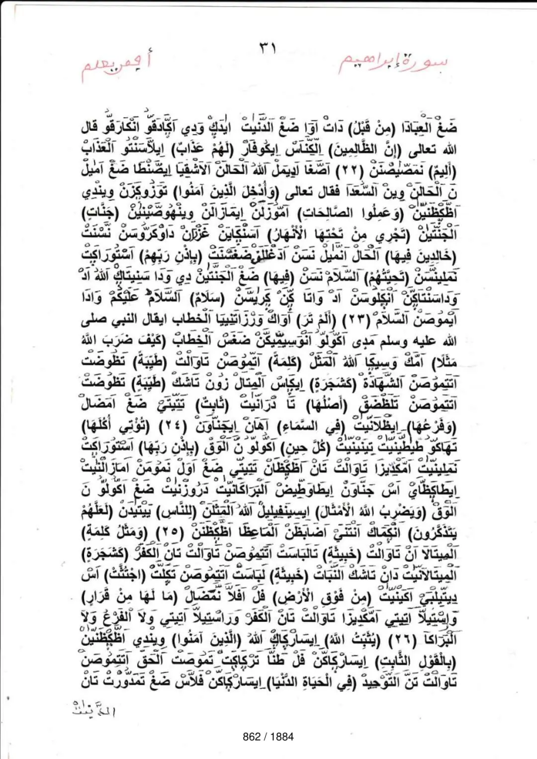 Page 862 du tafsir en tamasheq, sourate Ibrahim