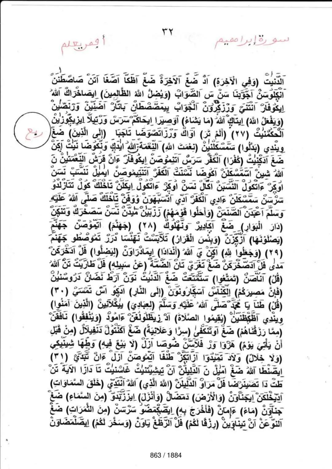 Page 863 du tafsir en tamasheq, sourate Ibrahim