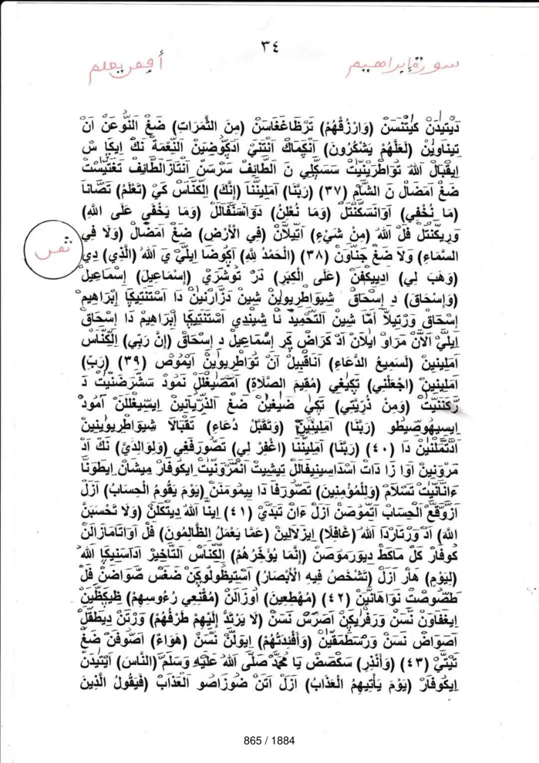 Page 865 du tafsir en tamasheq, sourate Ibrahim