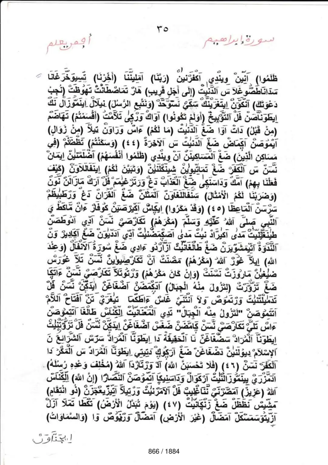 Page 866 du tafsir en tamasheq, sourate Ibrahim