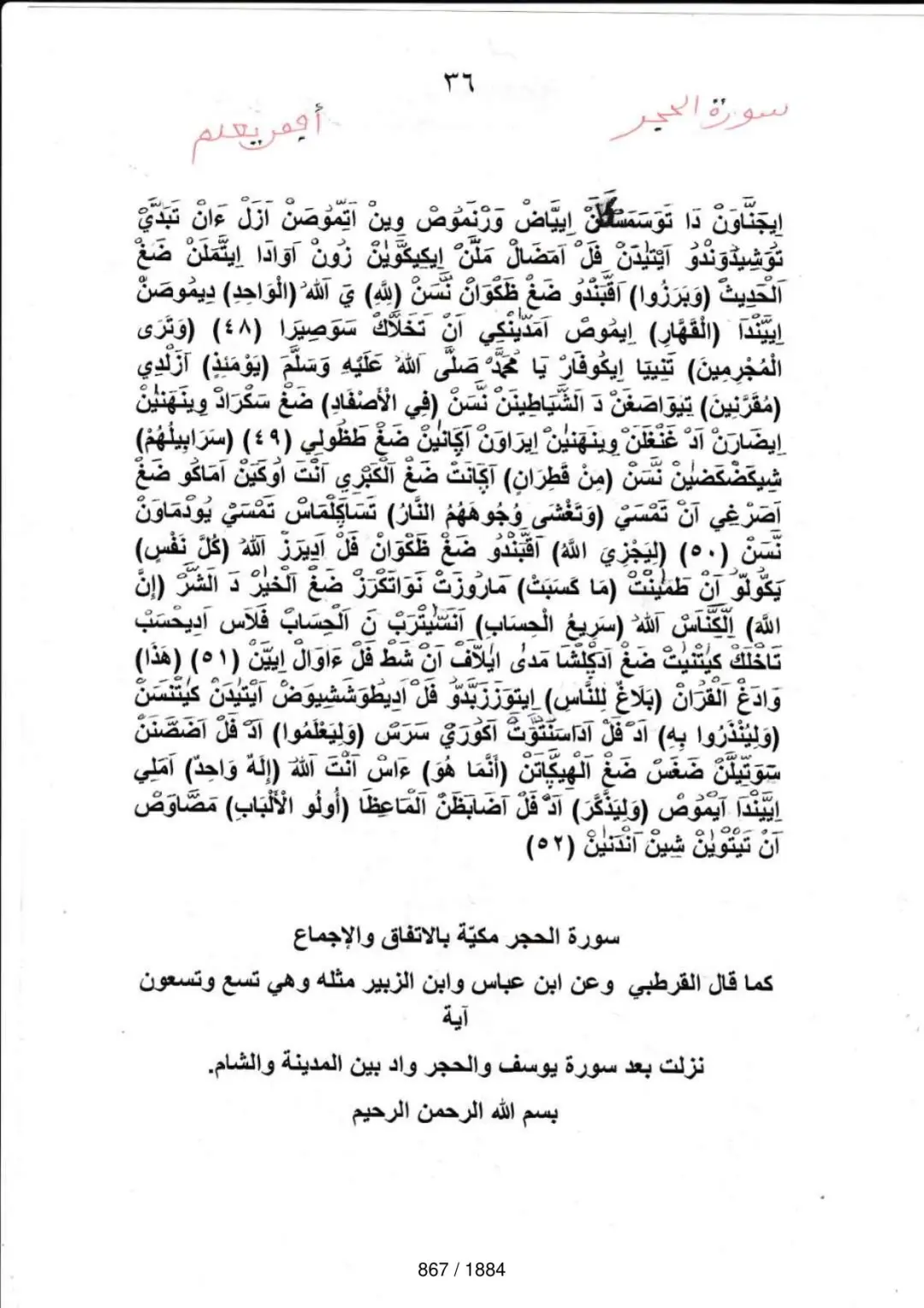 Page 867 du tafsir en tamasheq, sourate Al-Hijr