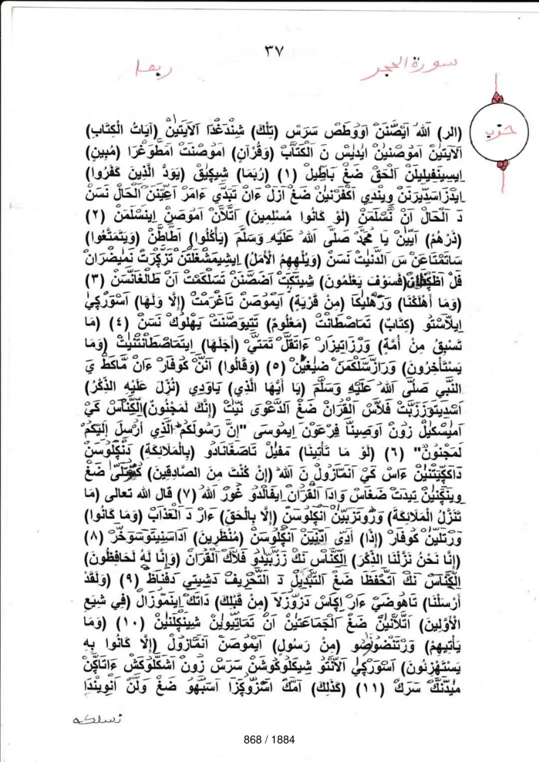 Page 868 du tafsir en tamasheq, sourate Al-Hijr