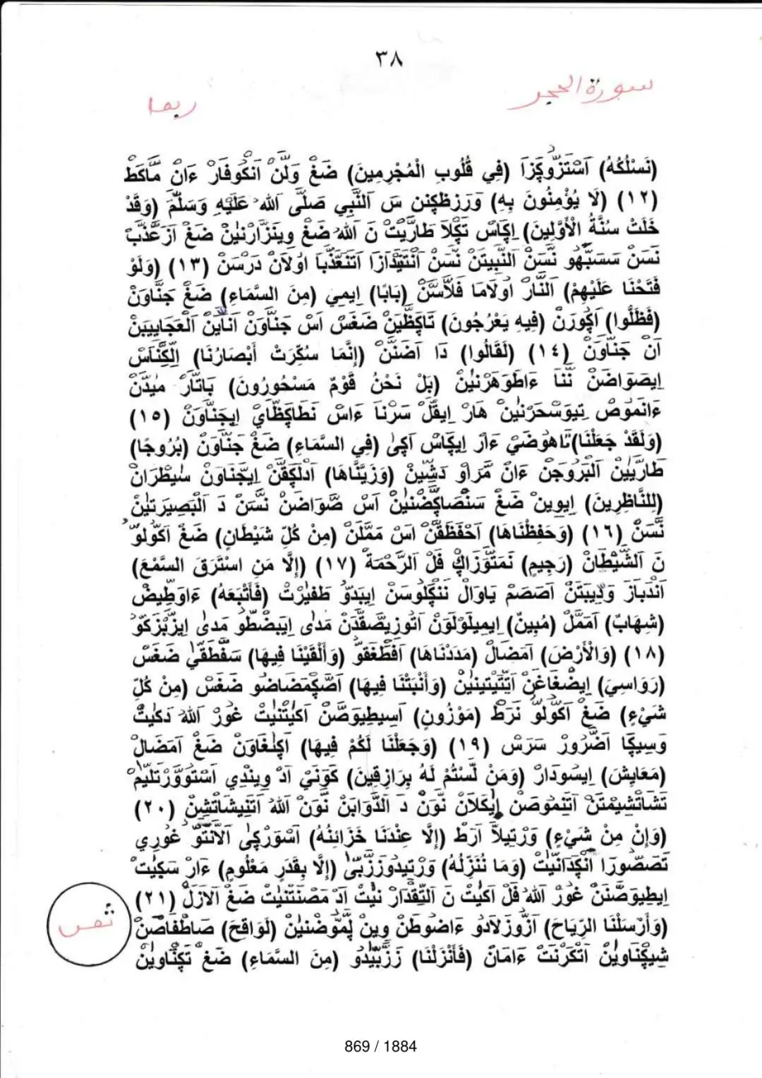 Page 869 du tafsir en tamasheq, sourate Al-Hijr
