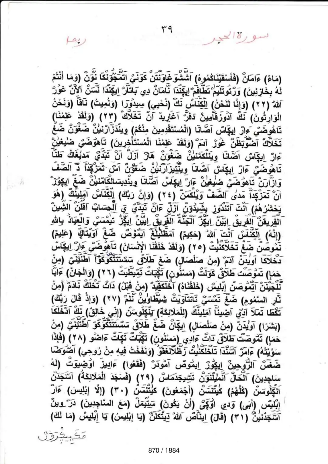 Page 870 du tafsir en tamasheq, sourate Al-Hijr