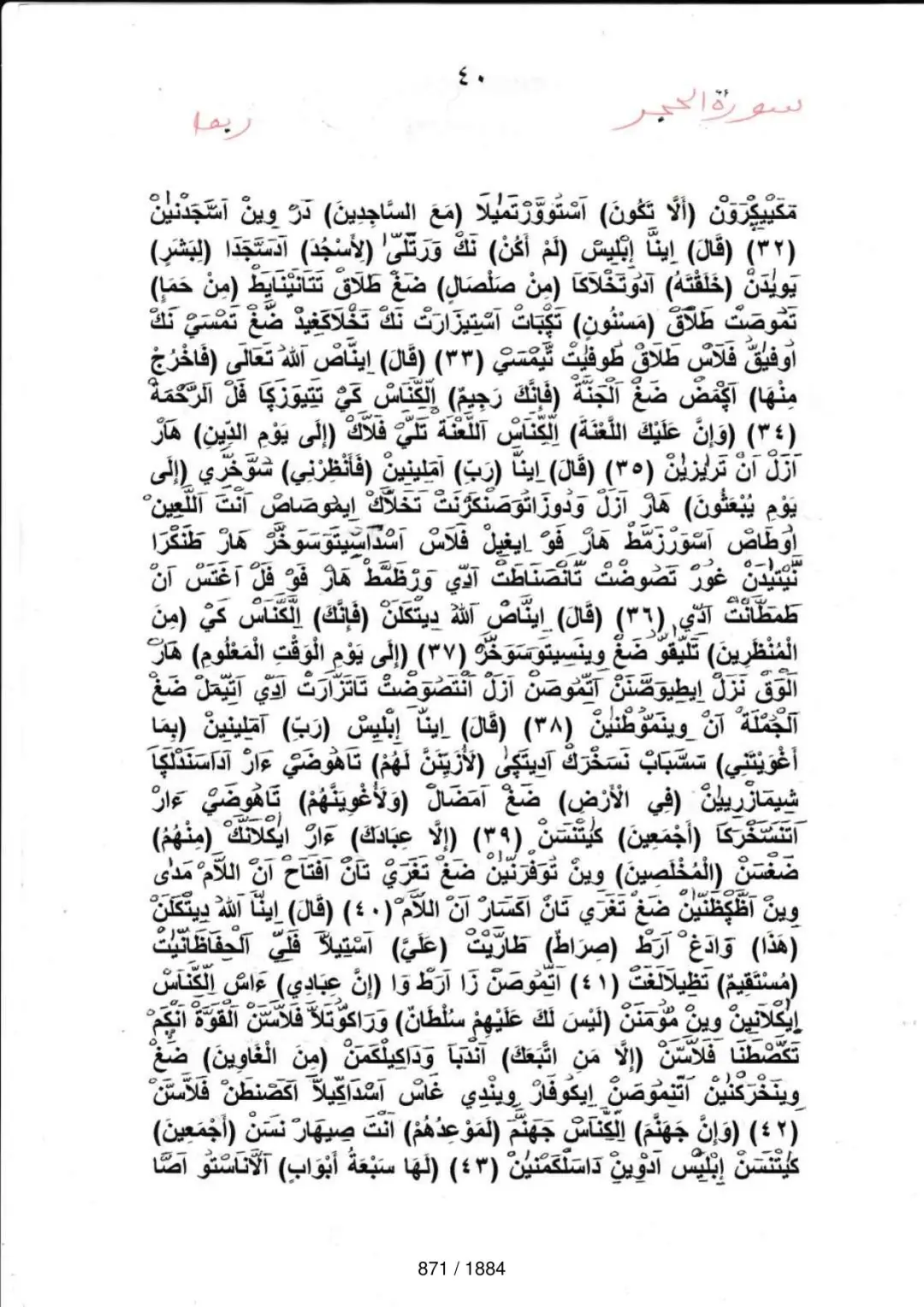 Page 871 du tafsir en tamasheq, sourate Al-Hijr