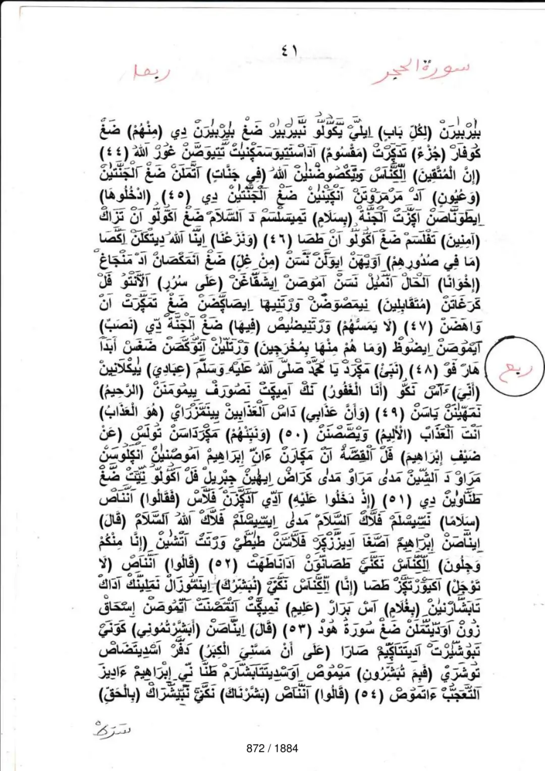 Page 872 du tafsir en tamasheq, sourate Al-Hijr
