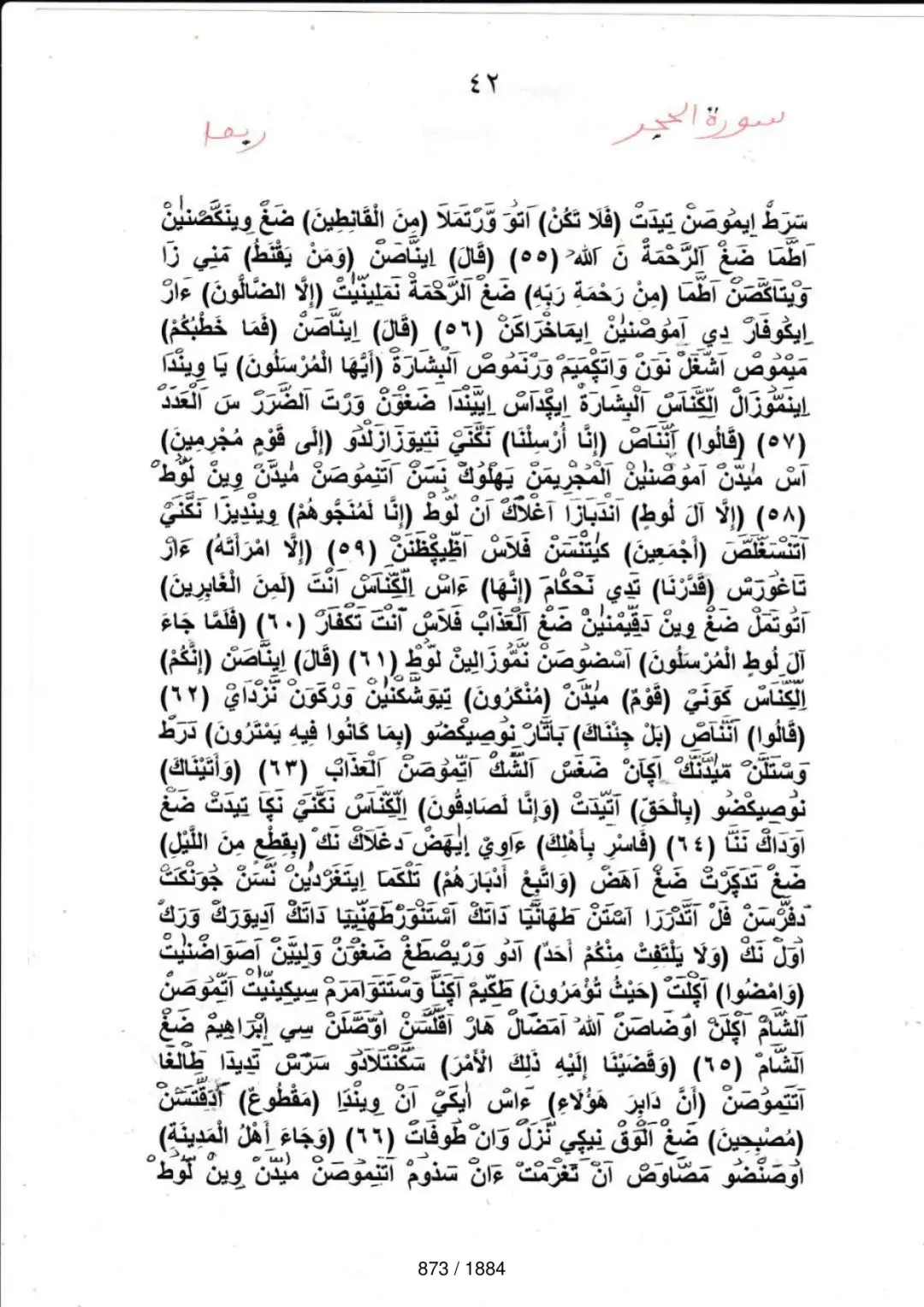 Page 873 du tafsir en tamasheq, sourate Al-Hijr