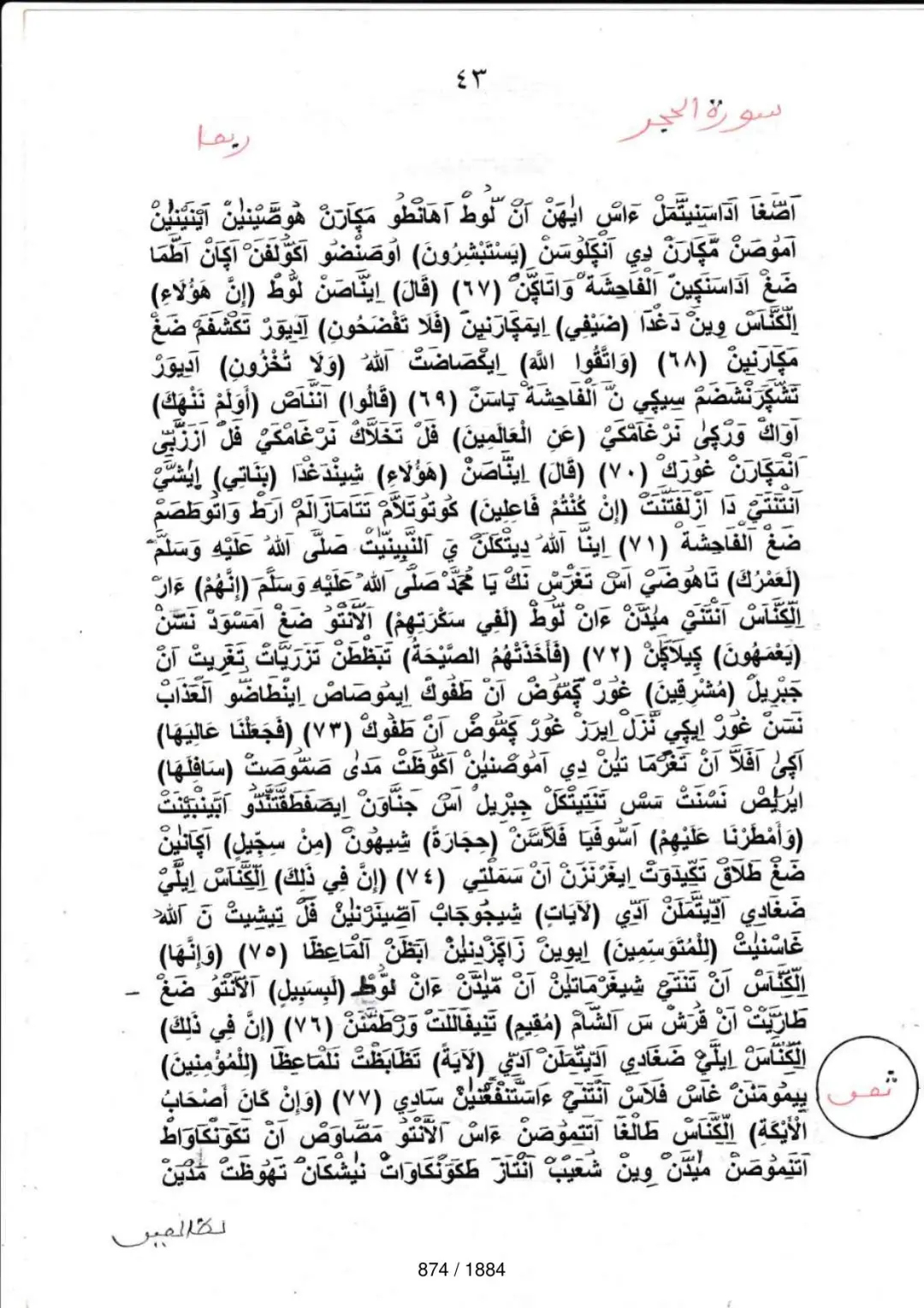 Page 874 du tafsir en tamasheq, sourate Al-Hijr