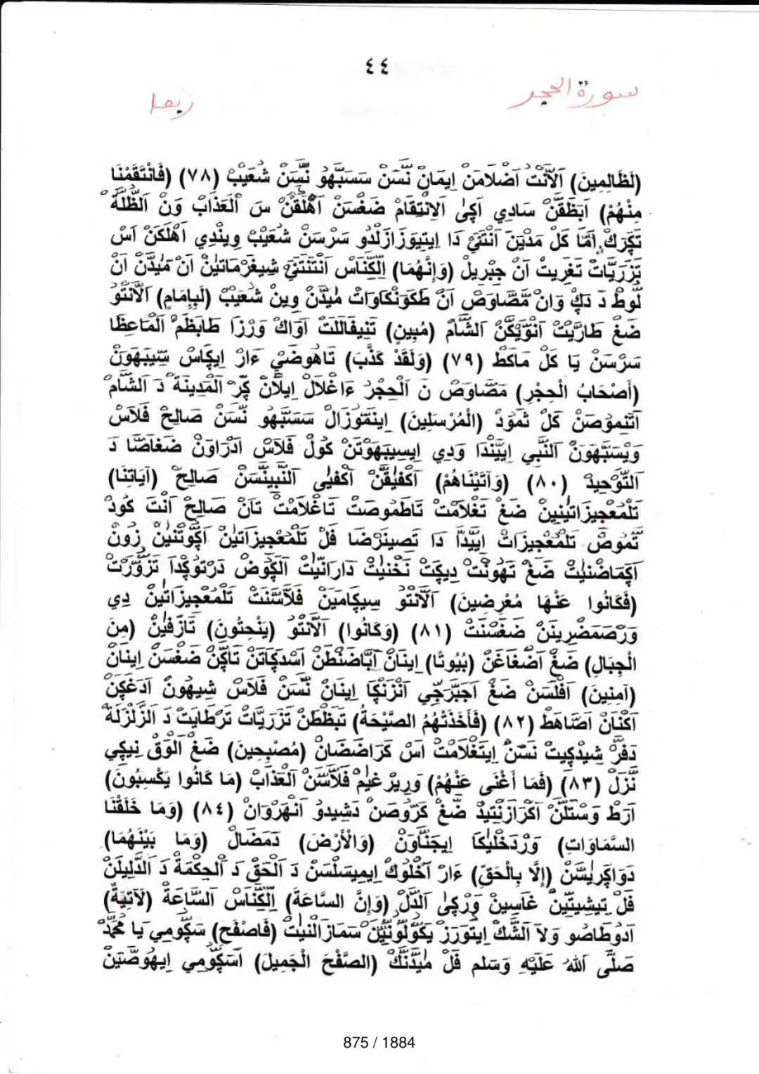 Page 875 du tafsir en tamasheq, sourate Al-Hijr