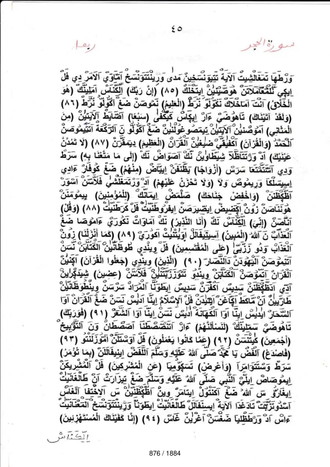 Page 876 du tafsir en tamasheq, sourate Al-Hijr