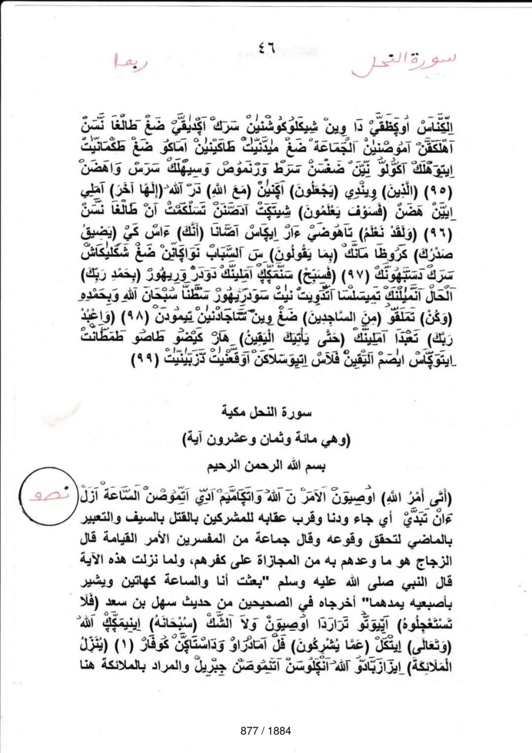 Page 877 du tafsir en tamasheq, sourate An-Nahl