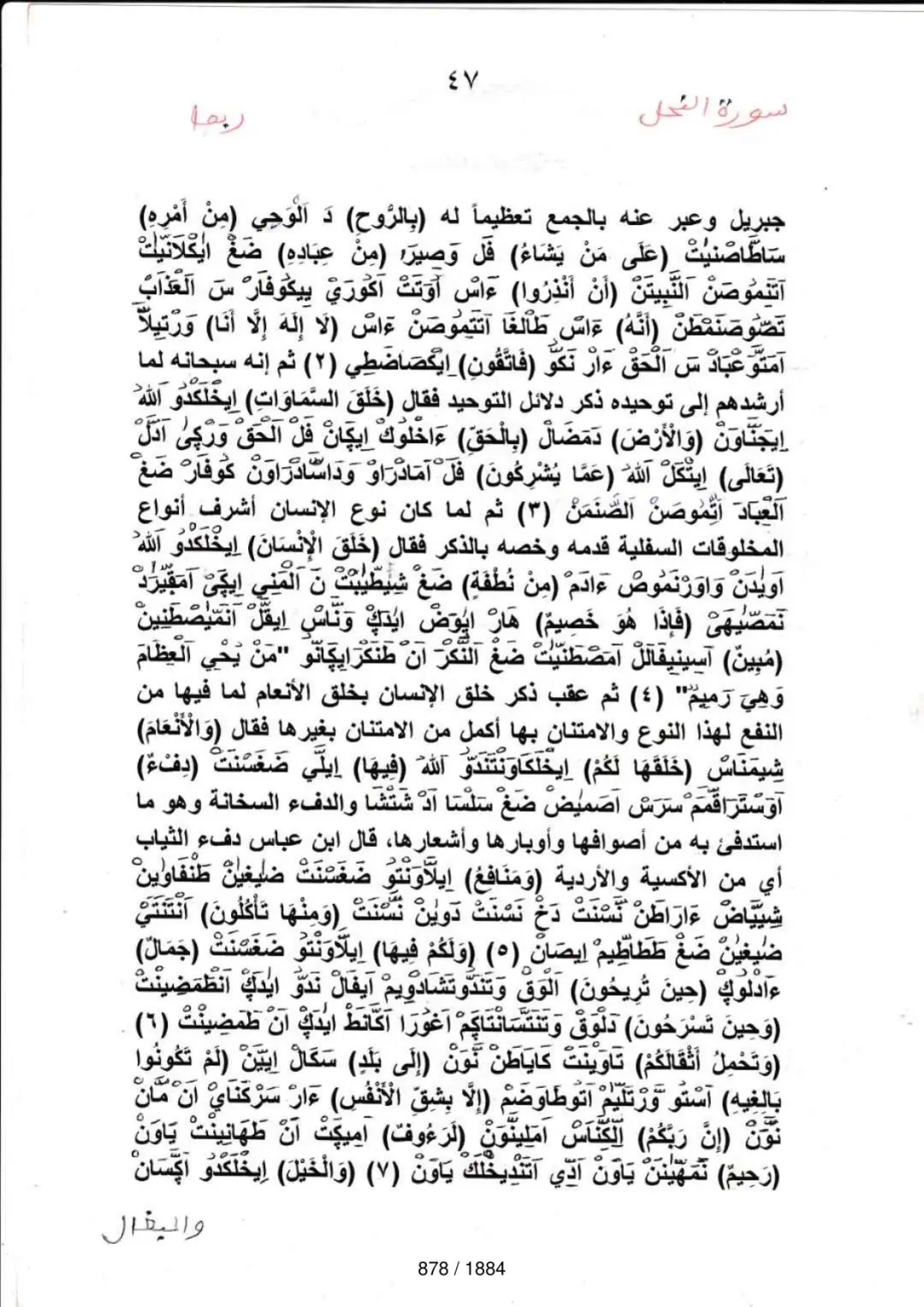 Page 878 du tafsir en tamasheq, sourate An-Nahl