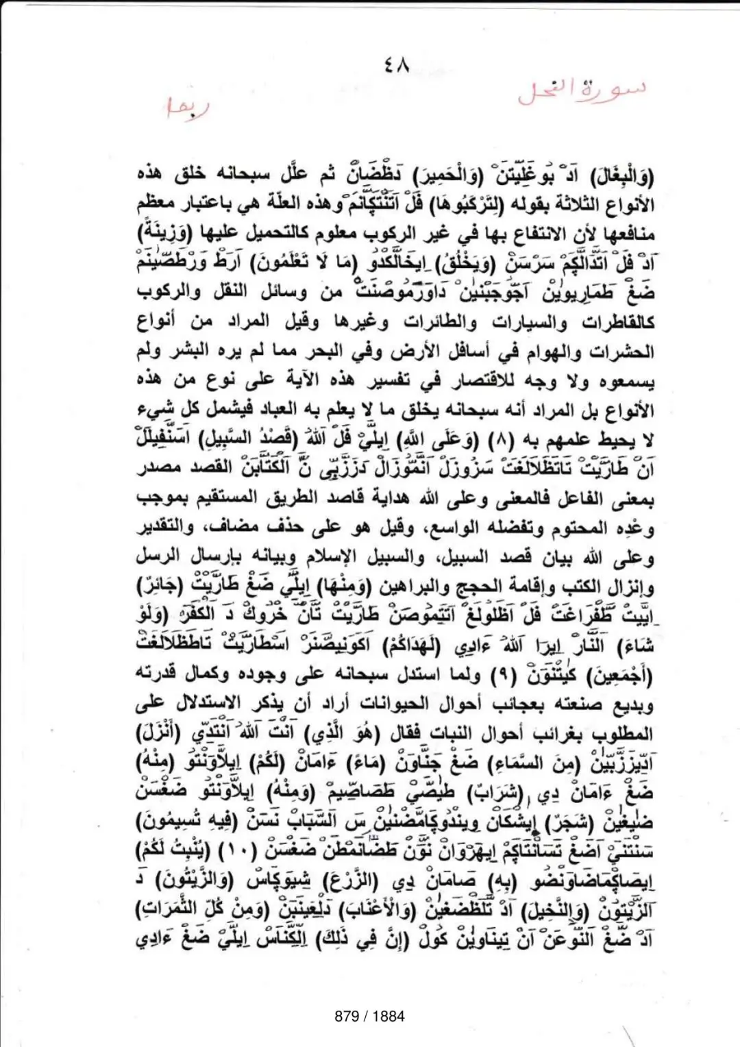 Page 879 du tafsir en tamasheq, sourate An-Nahl