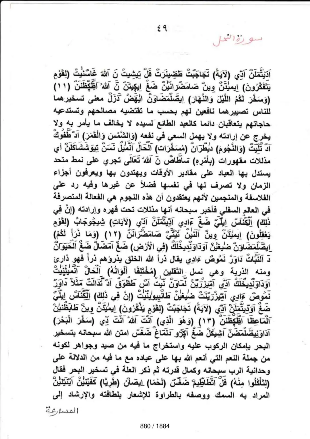 Page 880 du tafsir en tamasheq, sourate An-Nahl