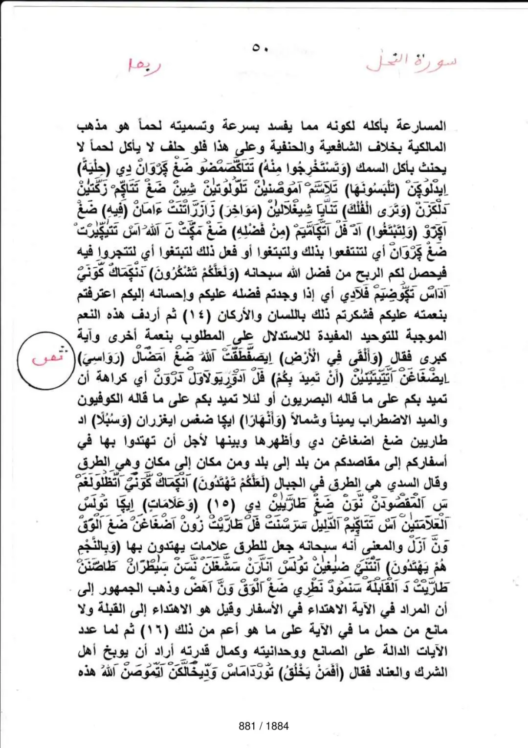 Page 881 du tafsir en tamasheq, sourate An-Nahl