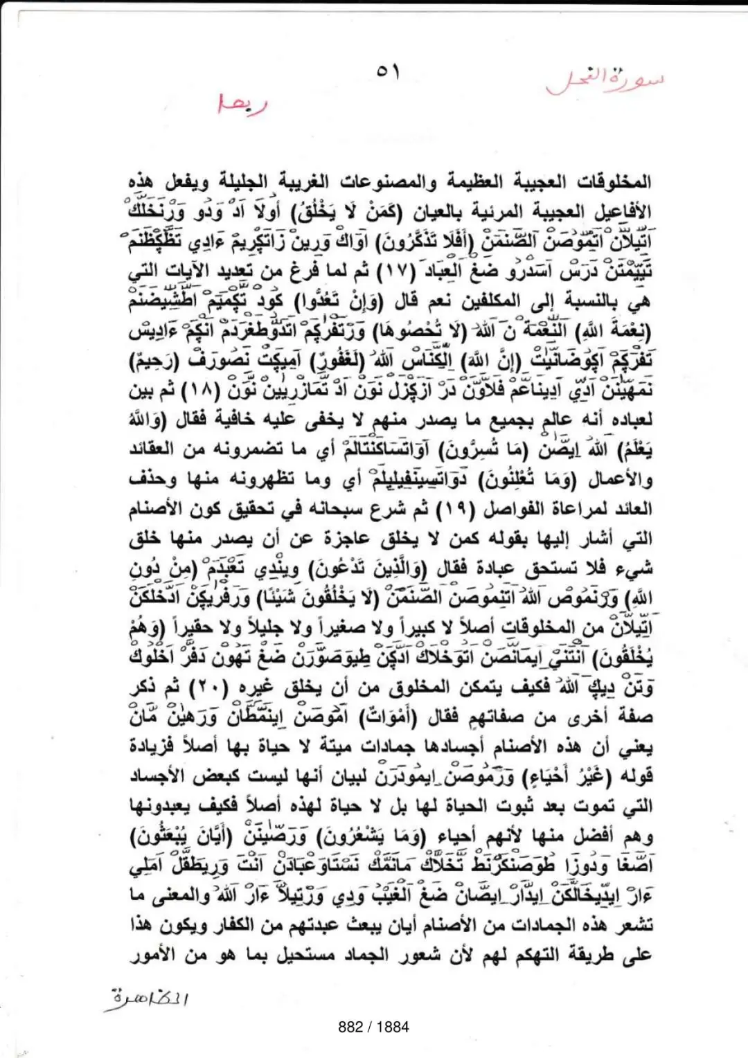Page 882 du tafsir en tamasheq, sourate An-Nahl