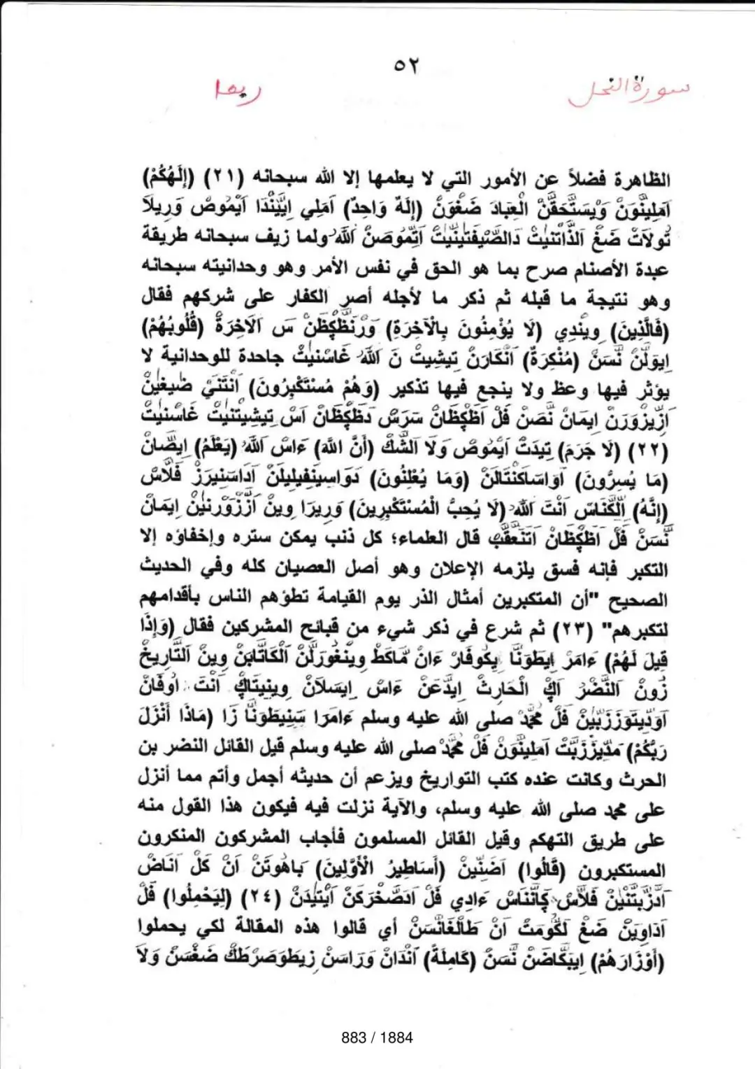 Page 883 du tafsir en tamasheq, sourate An-Nahl