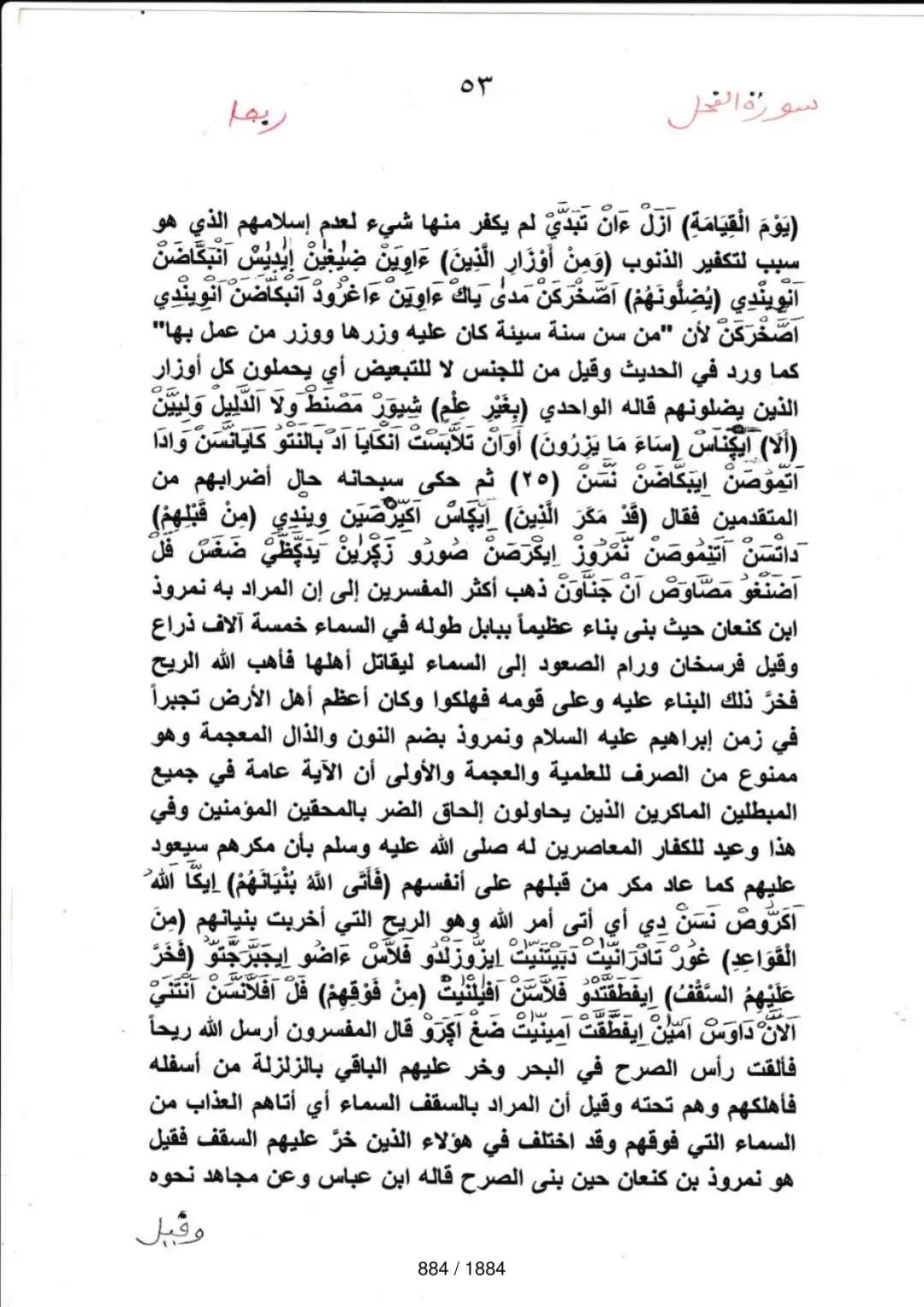 Page 884 du tafsir en tamasheq, sourate An-Nahl