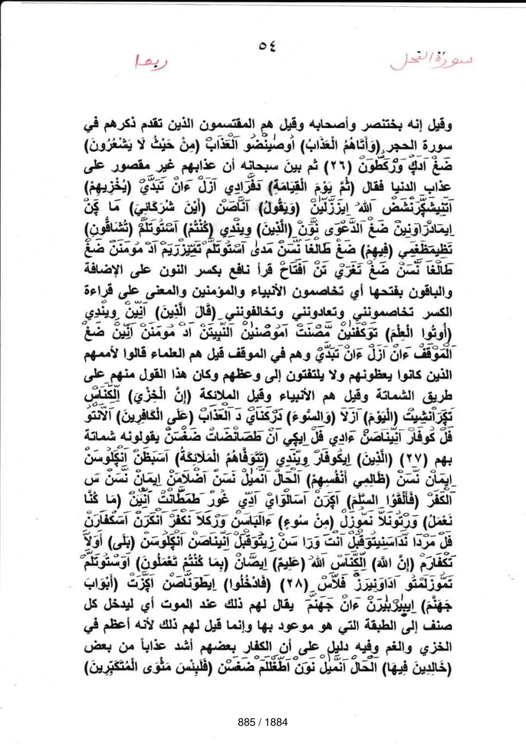 Page 885 du tafsir en tamasheq, sourate An-Nahl