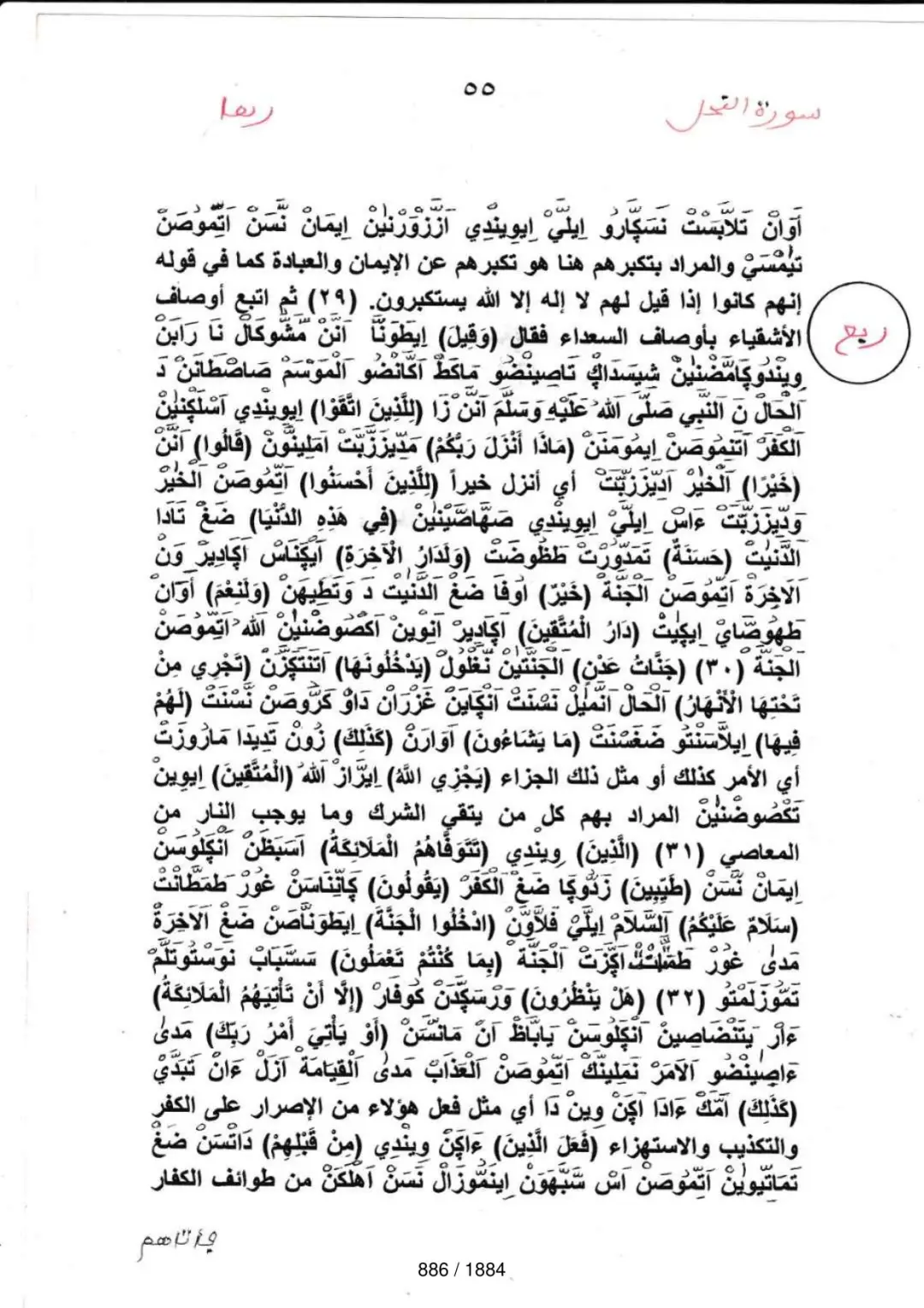 Page 886 du tafsir en tamasheq, sourate An-Nahl