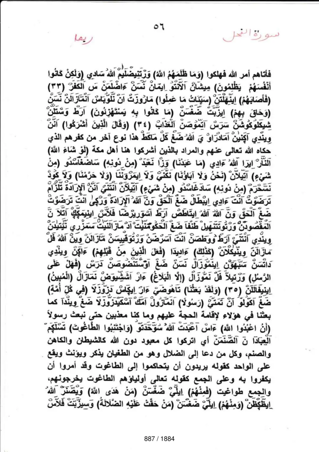 Page 887 du tafsir en tamasheq, sourate An-Nahl