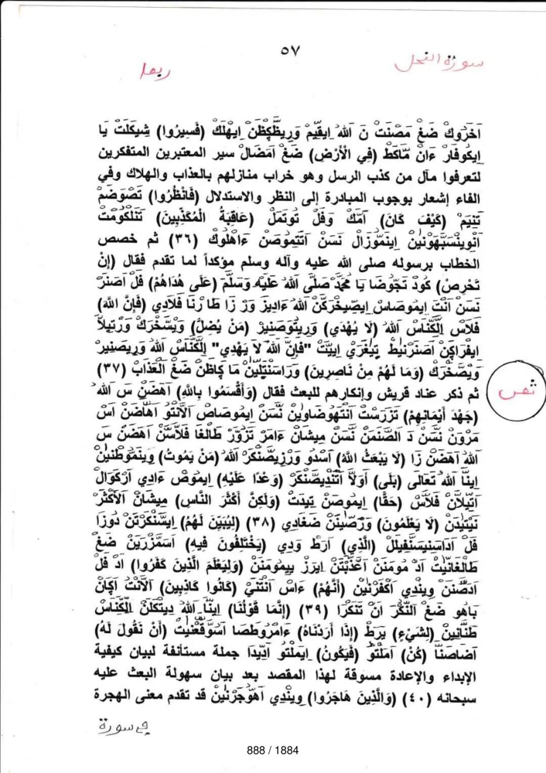 Page 888 du tafsir en tamasheq, sourate An-Nahl