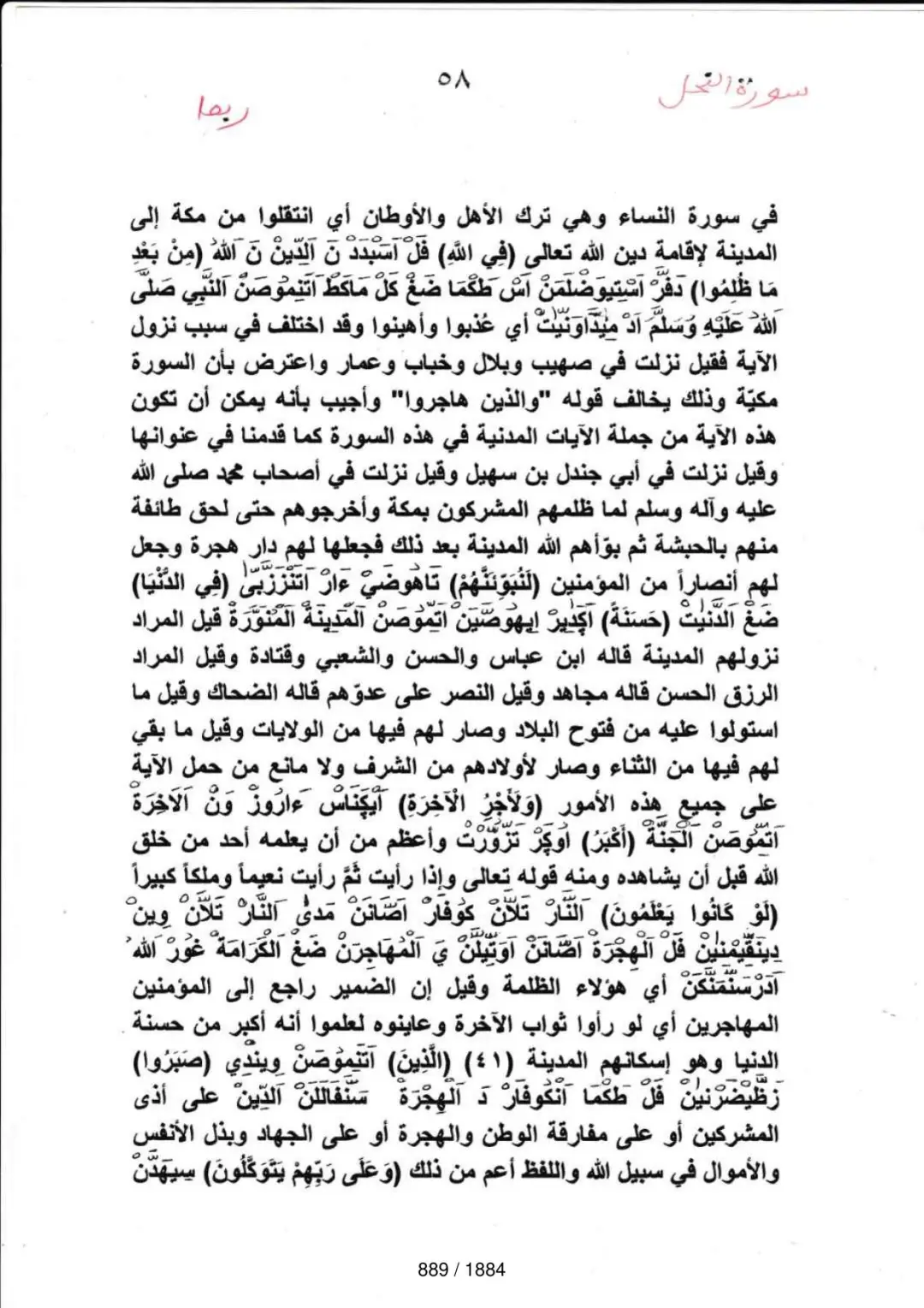 Page 889 du tafsir en tamasheq, sourate An-Nahl