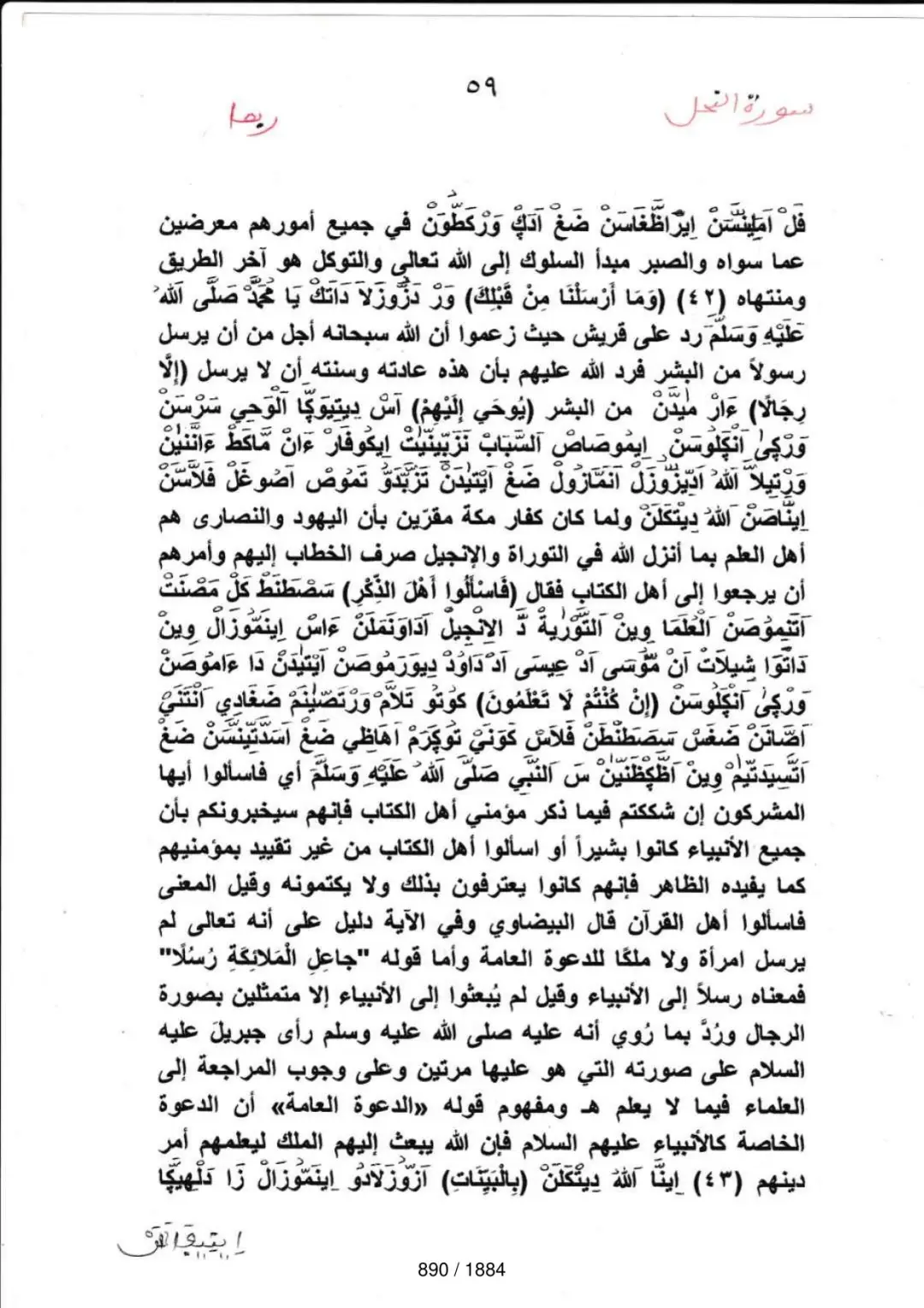 Page 890 du tafsir en tamasheq, sourate An-Nahl