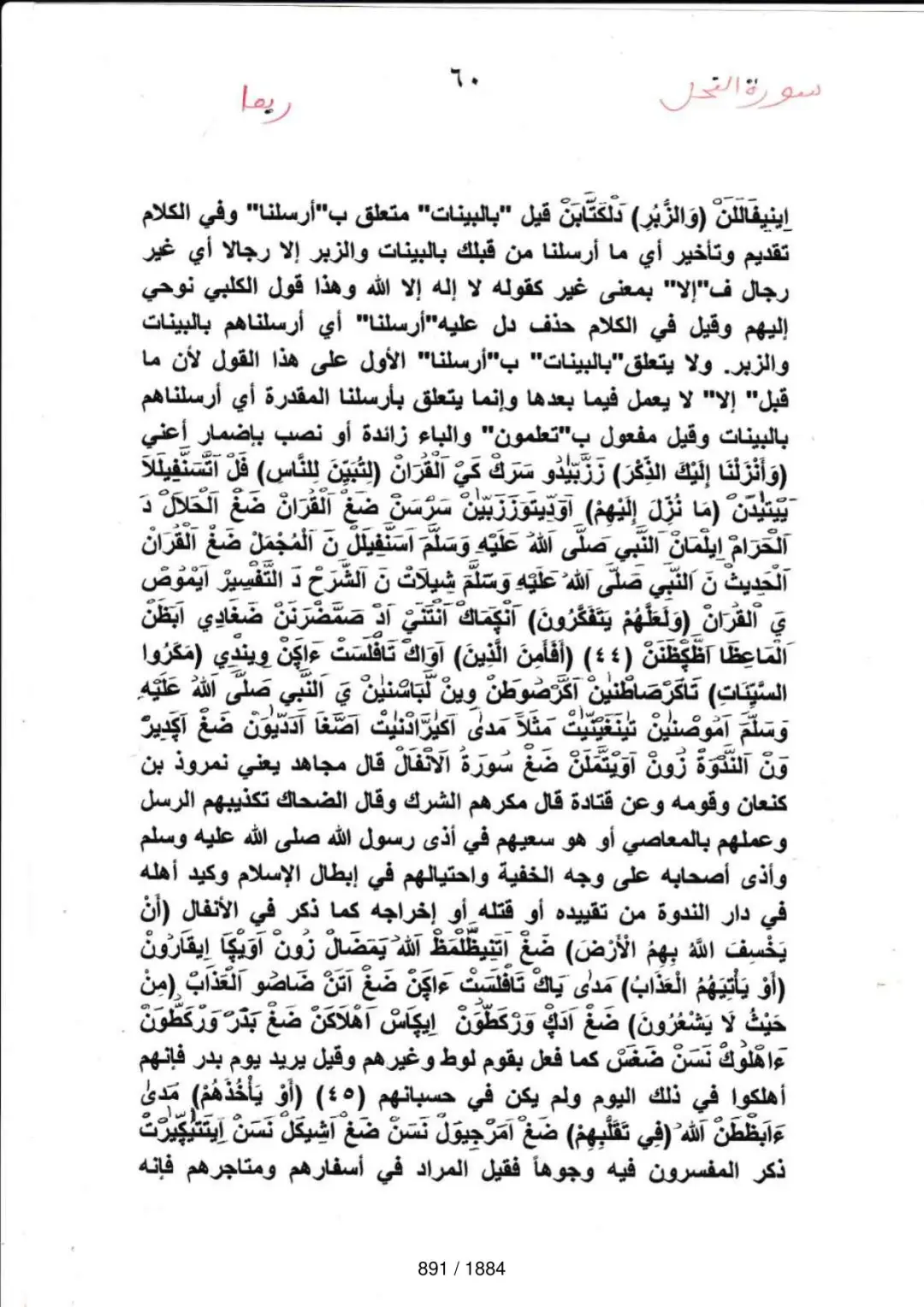 Page 891 du tafsir en tamasheq, sourate An-Nahl