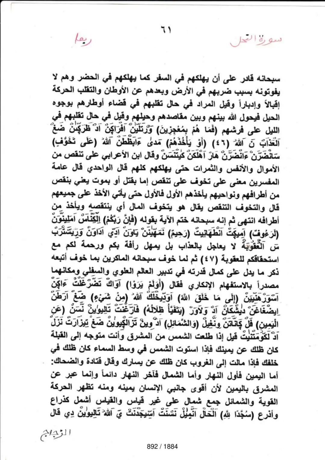 Page 892 du tafsir en tamasheq, sourate An-Nahl