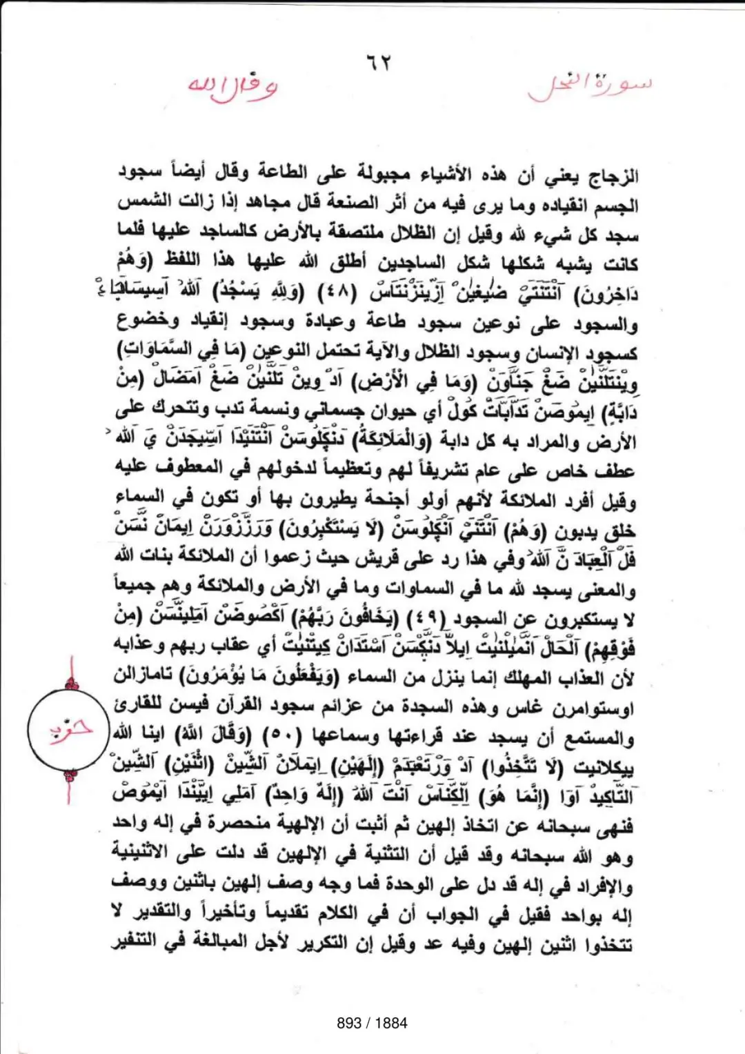Page 893 du tafsir en tamasheq, sourate An-Nahl