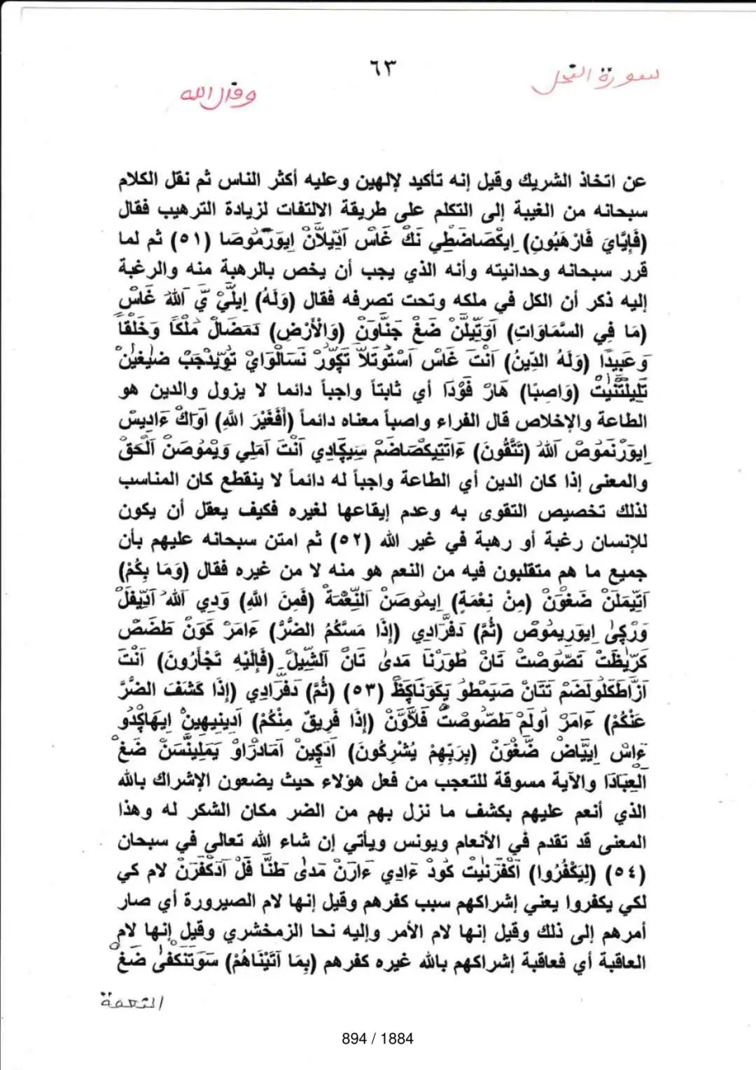 Page 894 du tafsir en tamasheq, sourate An-Nahl