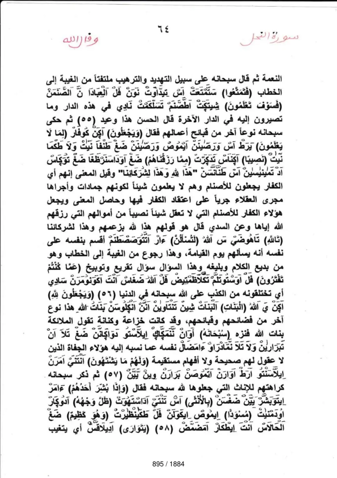 Page 895 du tafsir en tamasheq, sourate An-Nahl