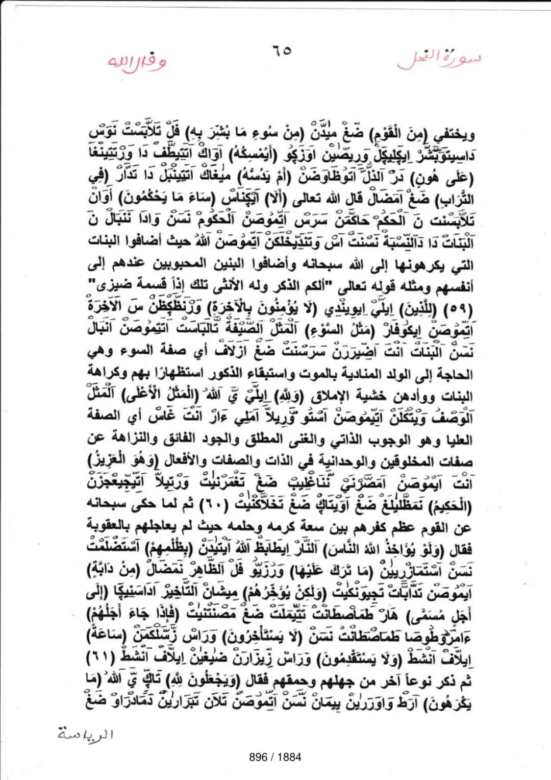 Page 896 du tafsir en tamasheq, sourate An-Nahl