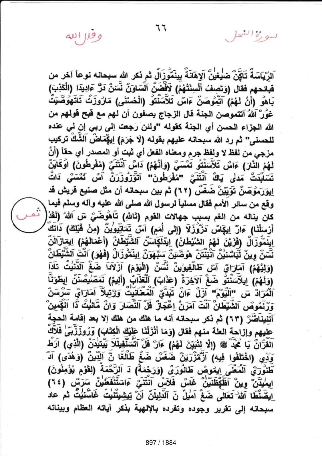 Page 897 du tafsir en tamasheq, sourate An-Nahl
