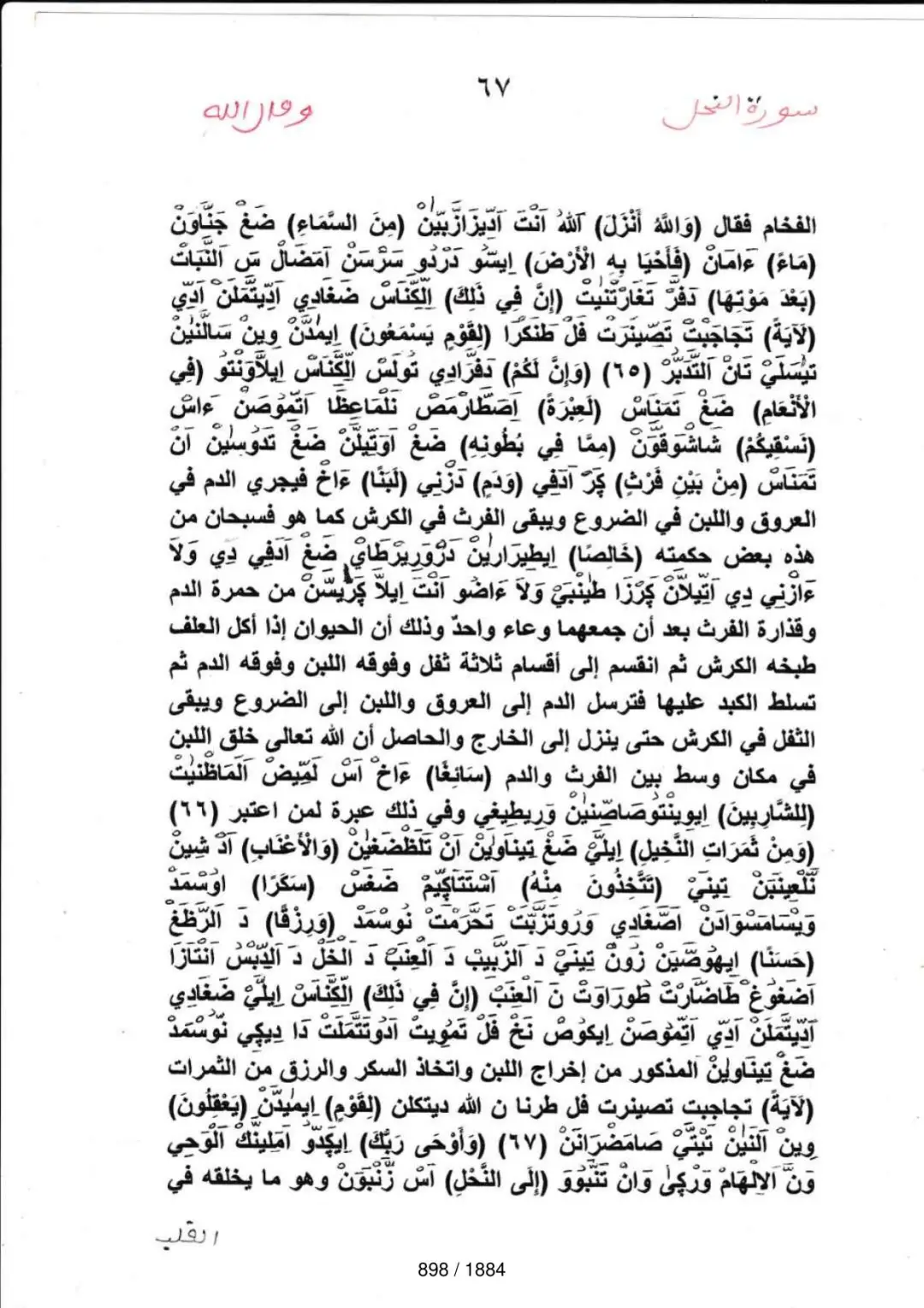 Page 898 du tafsir en tamasheq, sourate An-Nahl