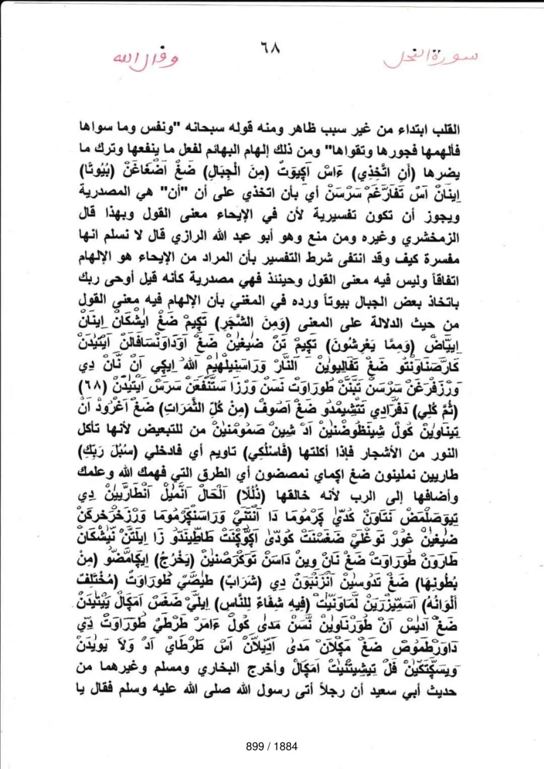 Page 899 du tafsir en tamasheq, sourate An-Nahl
