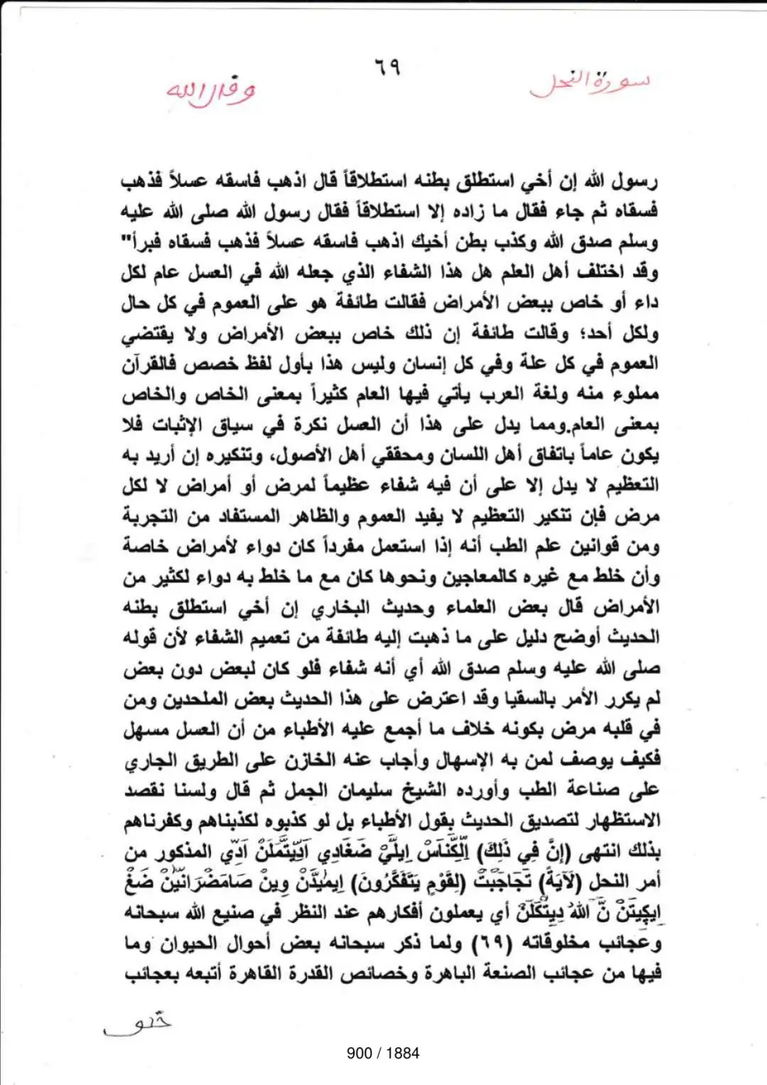 Page 900 du tafsir en tamasheq, sourate An-Nahl