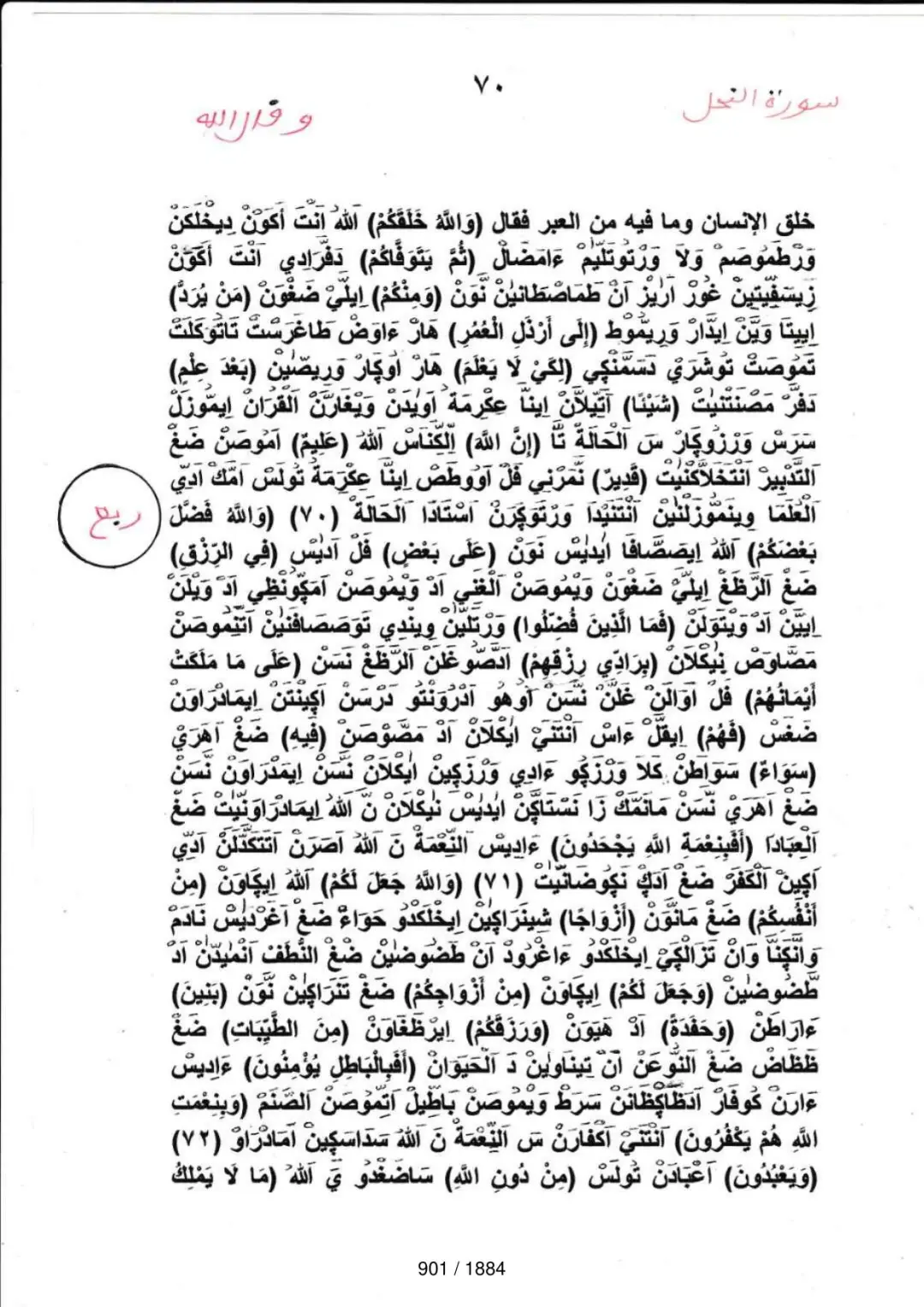 Page 901 du tafsir en tamasheq, sourate An-Nahl
