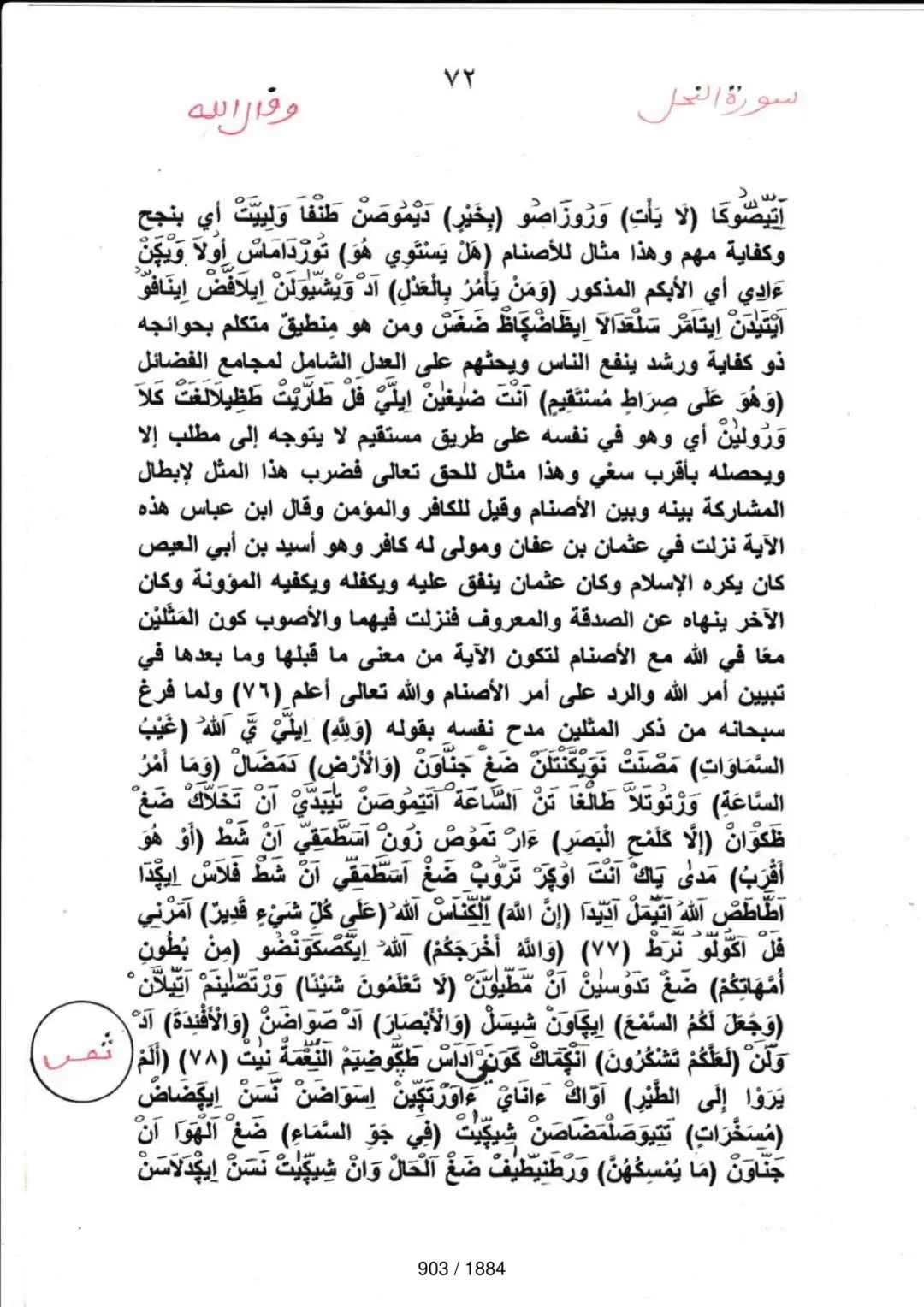 Page 903 du tafsir en tamasheq, sourate An-Nahl
