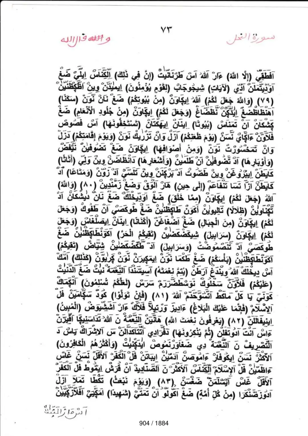 Page 904 du tafsir en tamasheq, sourate An-Nahl